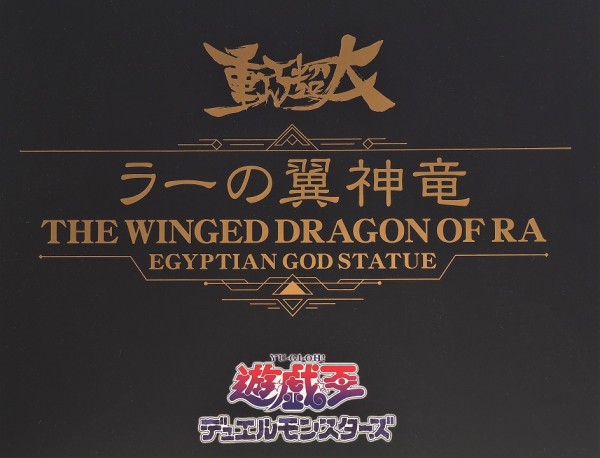 コトブキヤ ラーの翼神竜 レビュー : おもちゃの巣（玩具レビュー）
