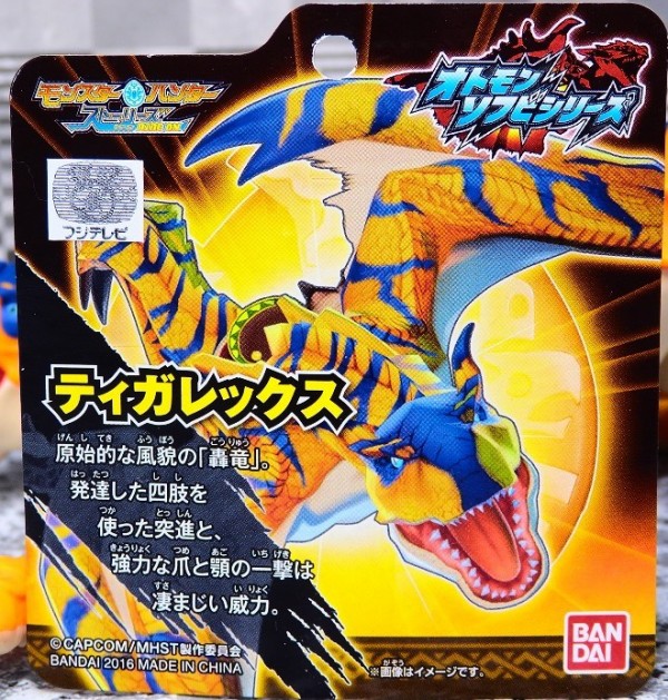 オトモンソフビシリーズ ティガレックス レビュー : おもちゃの巣