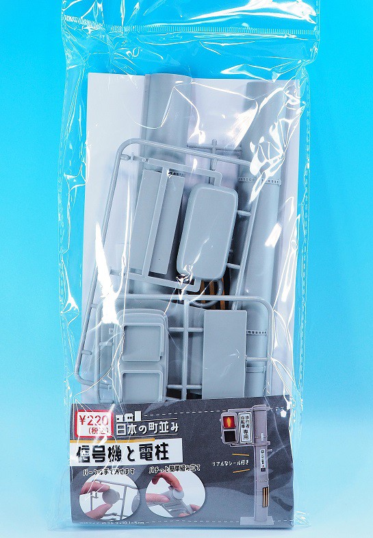 ポニー 信号機と電柱 レビュー : おもちゃの巣（玩具レビュー）