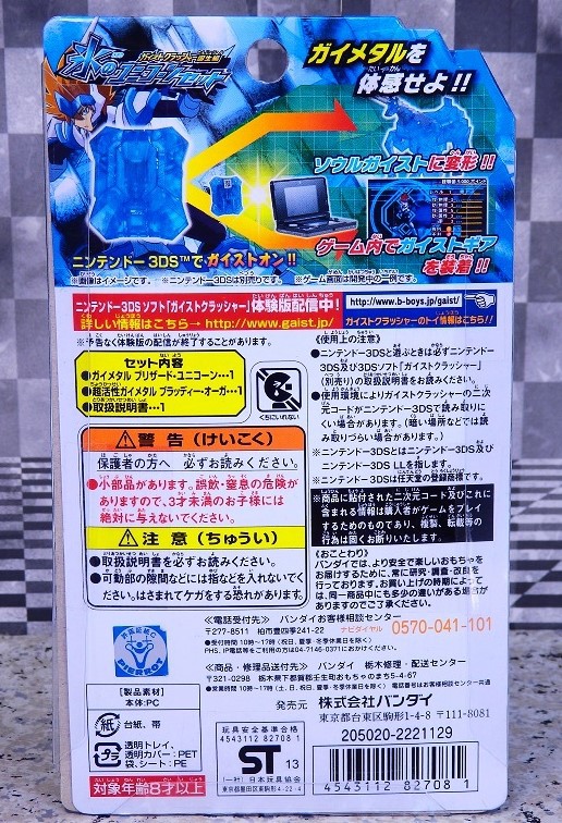 ガイストクラッシャー GM-04 氷のユニコーンセット レビュー