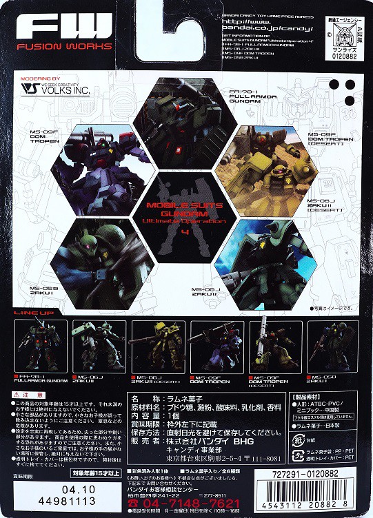 バンダイ FW ガンダムアルティメットオペレーション4 フルアーマー
