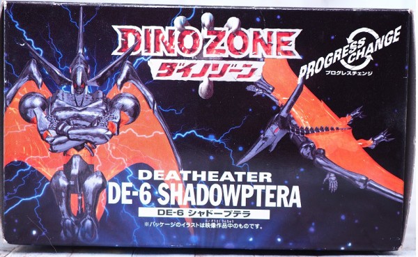 ダイノゾーン DE-6 シャドープテラ レビュー : おもちゃの巣 ダイノゾーン DE-6 シャドープテラ レビュー : おもちゃの巣