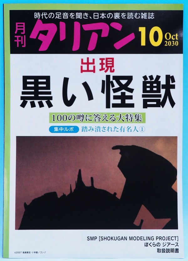 ぼくらの、ジアース限定シリアルNo.入りフィギュア 地球の台座付き SMP [SHOKUGAN MODELING PROJECT] ぼくらの ジアース