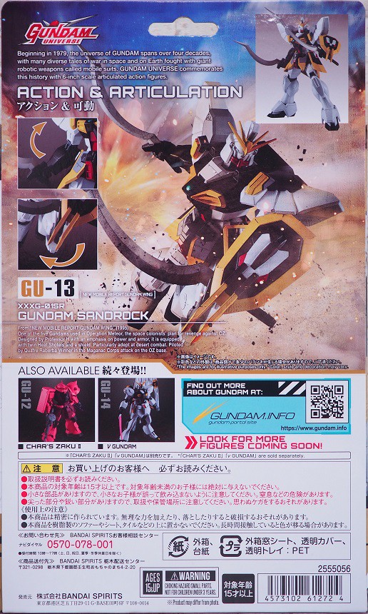 GUNDAM UNIVERSE ガンダムサンドロック レビュー : おもちゃの巣