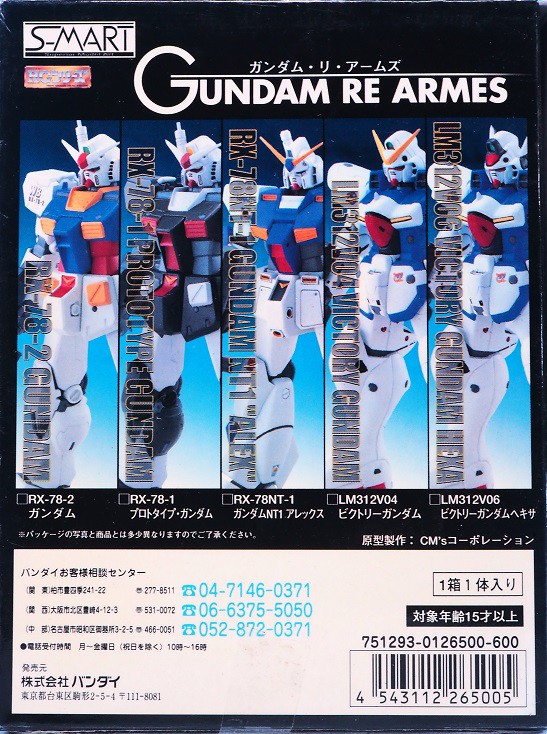 バンダイ ガンダム・リアームズ レビュー : おもちゃの巣（玩具レビュー）