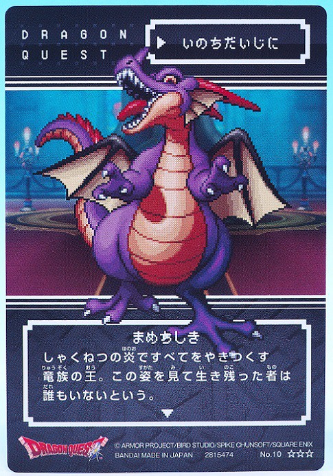 PSA10連番】ドラゴンクエストI&II、Ⅲ ウエハース ロトの三部作 PSA10