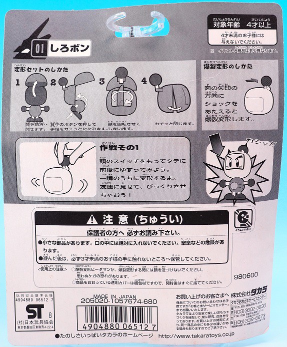 タカラ 爆裂変形Bビーダマン しろボン レビュー : おもちゃの巣（玩具