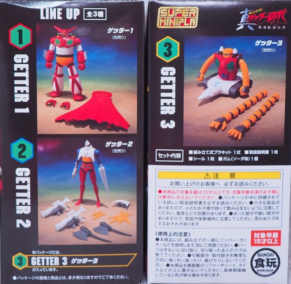 バンダイ スーパーミニプラ 真 ゲッターロボ Vol.1 レビュー