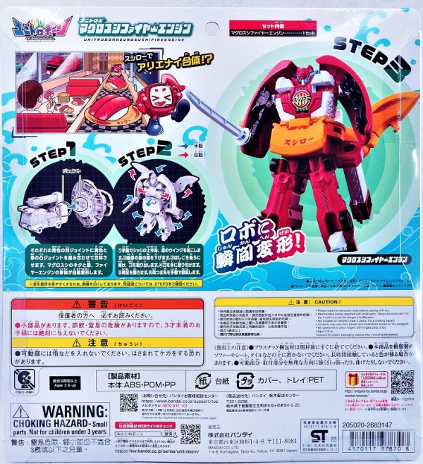 ユニトロボーン　黄金のマグロスシファイヤーエンジン ユニトロボ マグロスシファイヤーエンジン | ユニトロボーン