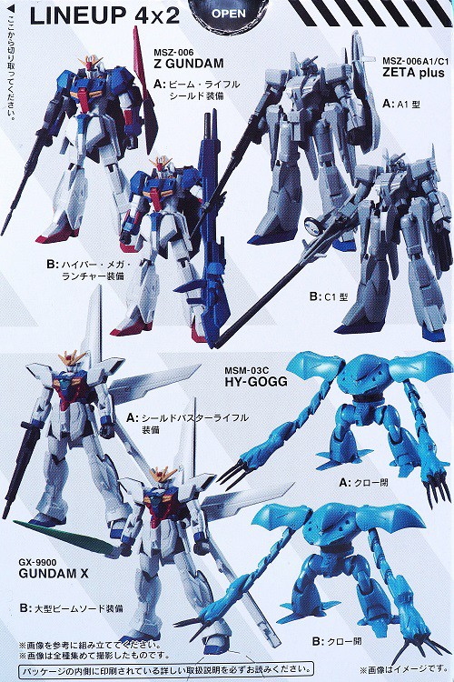 バンダイ ユニバーサルユニット2 ガンダムエックス レビュー