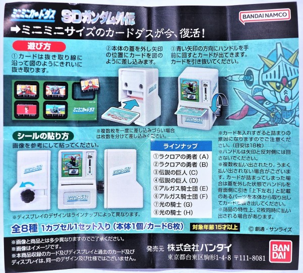 バンダイ ミニミニカードダス SDガンダム外伝 レビュー : おもちゃの巣