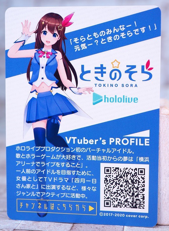 ホロライブプロダクションカードチョコ レビュー : おもちゃの巣