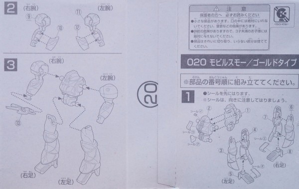 食玩 ザ・ガンダムⅡ パート2 レビュー : おもちゃの巣（玩具レビュー）
