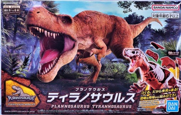 バンダイ プラノサウルス ティラノサウルス レビュー : おもちゃの巣