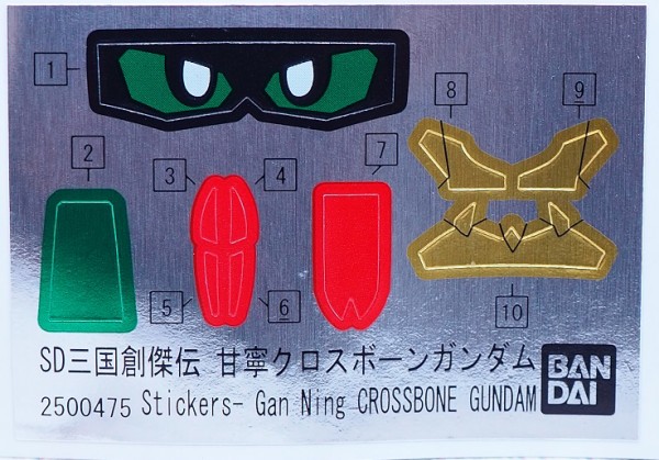 三国創傑伝 甘寧クロスボーンガンダム レビュー : おもちゃの巣（玩具