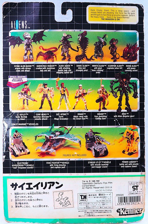Kenner ライノエイリアン (Rhino Alien) レビュー : おもちゃの巣