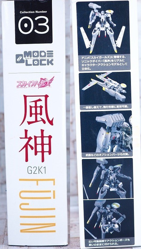 モデロック ソニックダイバー風神 レビュー : おもちゃの巣 モデロック ソニックダイバー風神 レビュー : おもちゃの巣