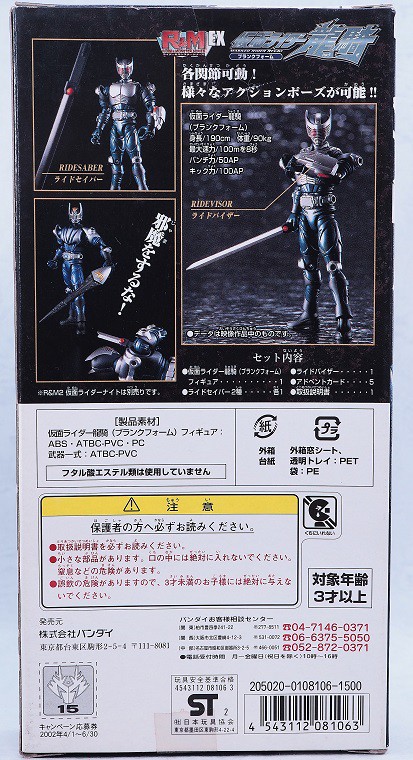 R&M EX 仮面ライダー龍騎 ブランクフォーム レビュー : おもちゃの巣
