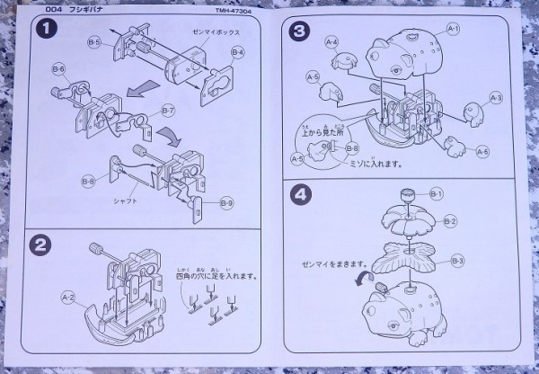 トミー ポケモンキット フシギバナ レビュー : おもちゃの巣（玩具