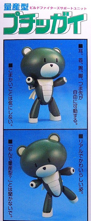 HGPG 量産型プチッガイ レビュー : おもちゃの巣（玩具レビュー）