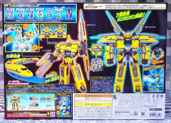 DXS11シンカリオン ドクターイエロー レビュー : おもちゃの巣（玩具