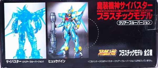 #魔装機神サイバスター。ヒュッケバイン。全2種。非売品。プラスチックモデル。 バンプレスト 魔装機神サイバスター プラスチックモデル クリアブルー