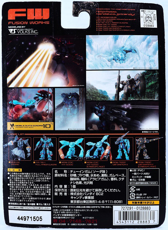 バンダイ FW ガンダムアルティメットオペレーション10 フルアーマー