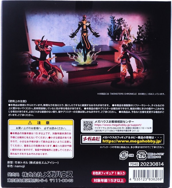 メガハウス MONSTERS CHRONICLE 炎の剣士 レビュー : おもちゃの巣