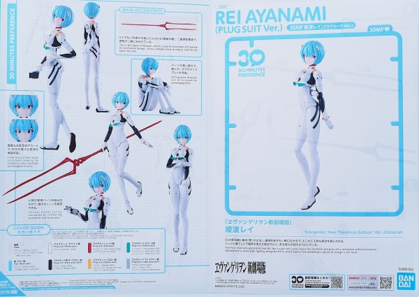 30MP 綾波レイ (プラグスーツVer.) レビュー : おもちゃの巣（玩具