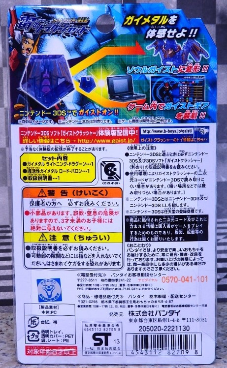ガイストクラッシャー GM-05 雷のドラグーンセット レビュー