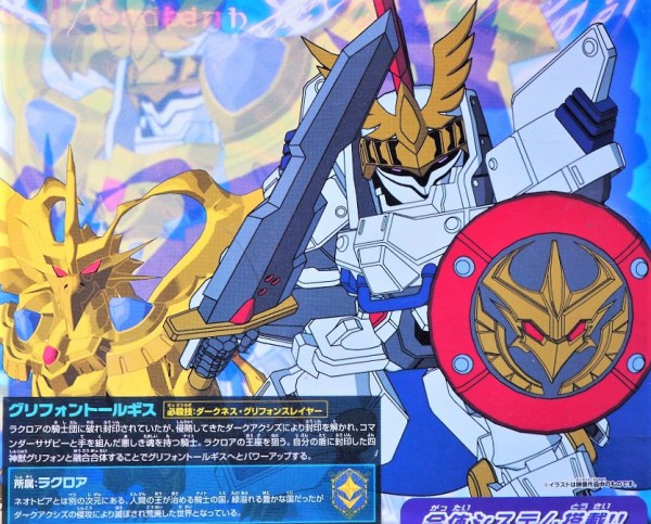 SD-FLEXTiON 09 グリフォントールギス レビュー : おもちゃの巣
