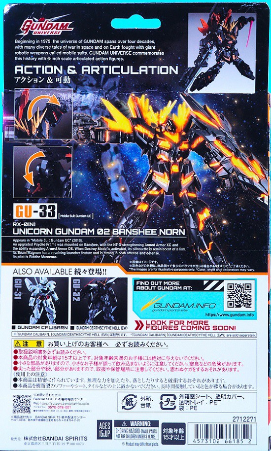 GUNDAM UNIVERSE バンシィ・ノルン レビュー : おもちゃの巣（玩具レビュー）