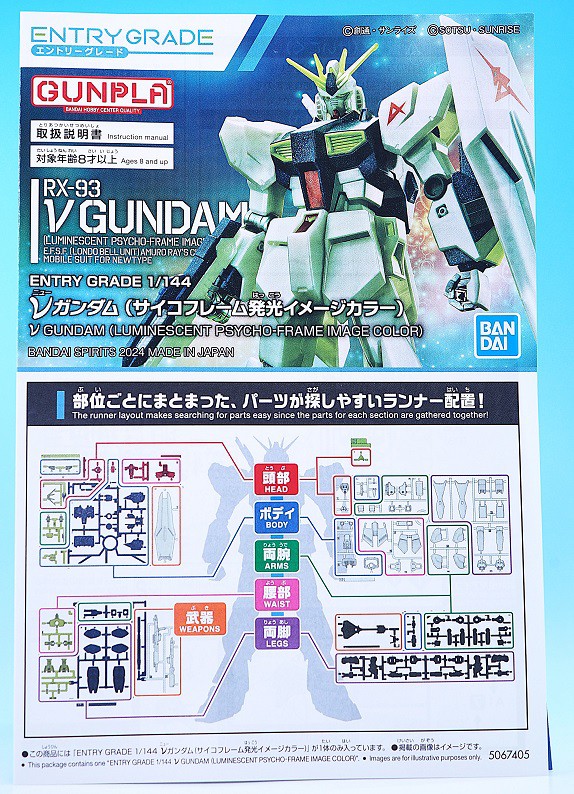 EG νガンダム（サイコフレーム発光イメージカラー）レビュー : おもちゃの巣（玩具レビュー）