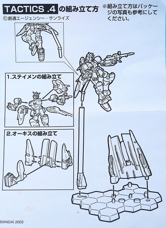 食玩 ガンダムタクティクス2 葛藤 レビュー : おもちゃの巣（玩具