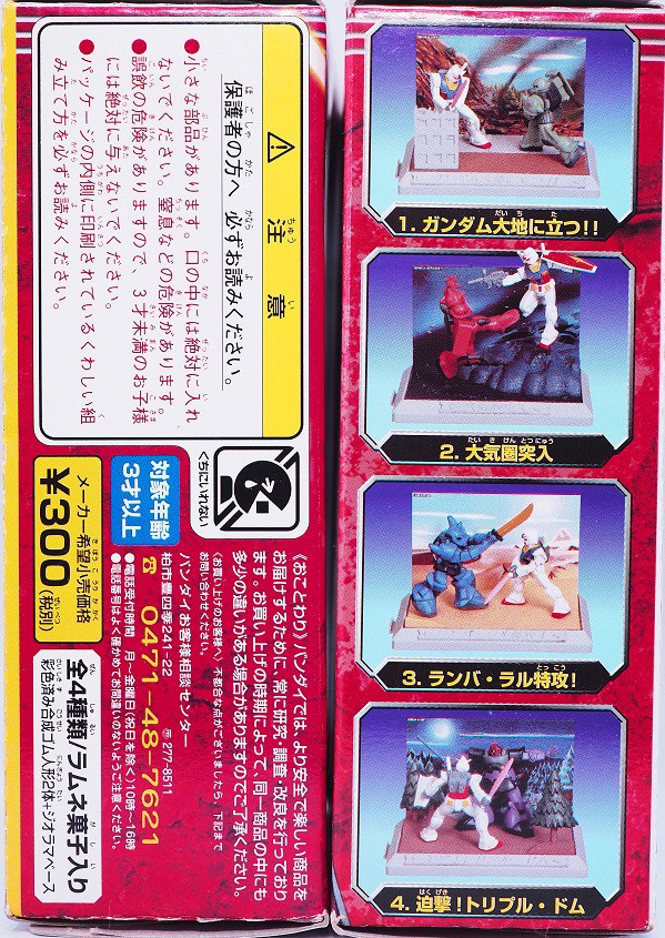食玩 ガンダム戦記 ガンダム大地に立つ!! レビュー : おもちゃの巣