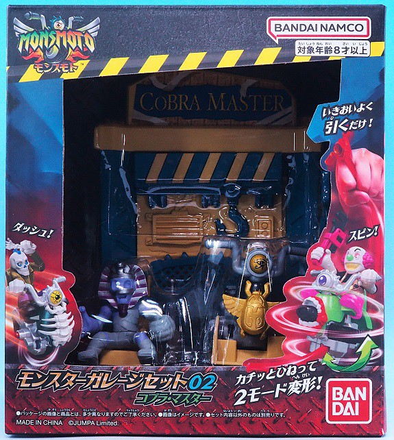 モンスモト ガレージセット 4種類セット 8doxchv8w12ypcmj8sk5zod9v8lp5f