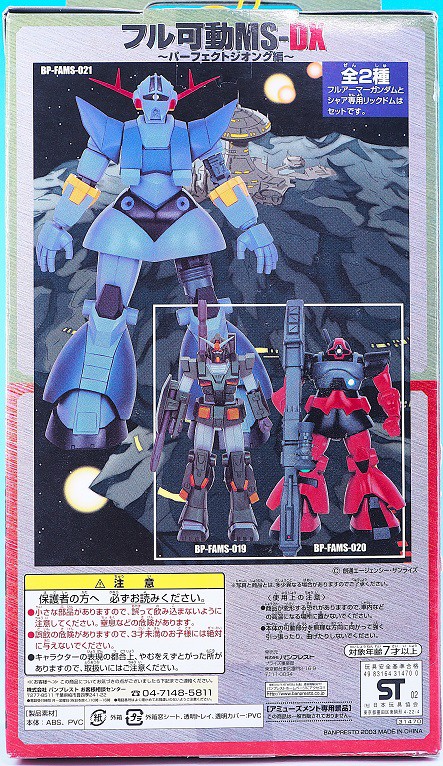 バンプレスト フル可動MS-DX フルアーマーガンダム + シャア専用