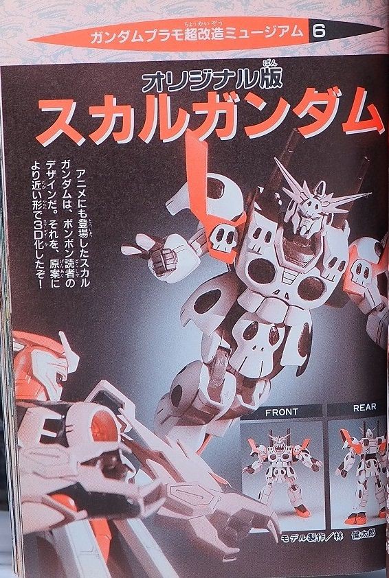 MIA スカルガンダム レビュー : おもちゃの巣（玩具レビュー）