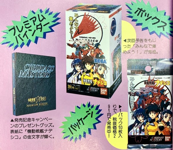 [トレカ]未開封 カードダスマスターズ 機動戦艦ナデシコ2 15パック入りBOX カードダスマスターズ 機動戦艦ナデシコ パート2 レビュー