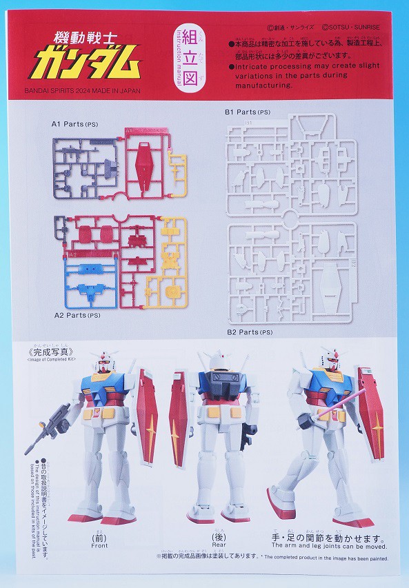 ベストメカコレクション ガンダム (REVIVAL Ver.) レビュー : おもちゃ