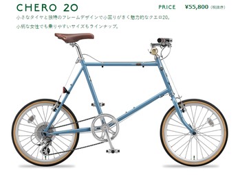 ミニベロ CheRo 20 と レユニオンニール ほか。 : 自己満足の自転車いじりと戯言。