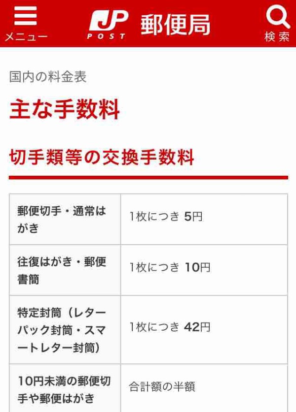 余っている切手は郵便局で違う金額の切手に交換できます 地味に便利 子育てしながらお金を増やす ふくふくの笑って暮らす日記