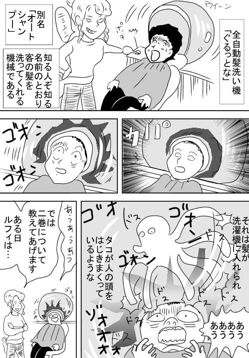 オートシャンプーの気持ち良さ 島暮らしのまっさん 淡路島