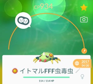 ポケモンgo イトマルmax強化 すな風呂