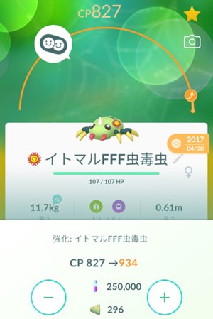 ポケモンgo イトマルmax強化 すな風呂