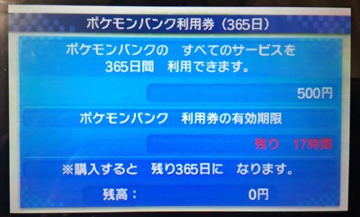 ポケモンバンク課金 すな風呂