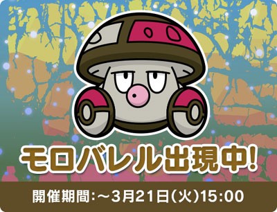 ポケとる ポケgo すな風呂