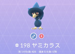 ポケモンgo ツボツボほか すな風呂