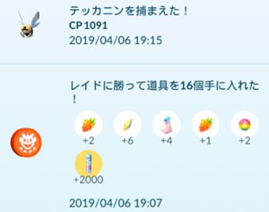 ポケモンgo テッカニン すな風呂