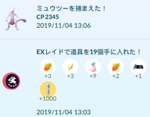 ポケモンgo Exはしご すな風呂